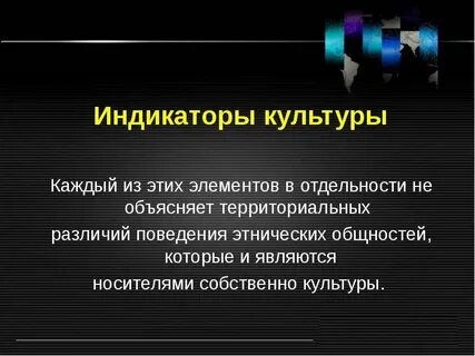 Элементы географической культуры презентация