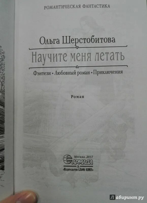 Книга алексее шерстобитове. Книга Алексея Шерстобитова. Научи меня летать книга.