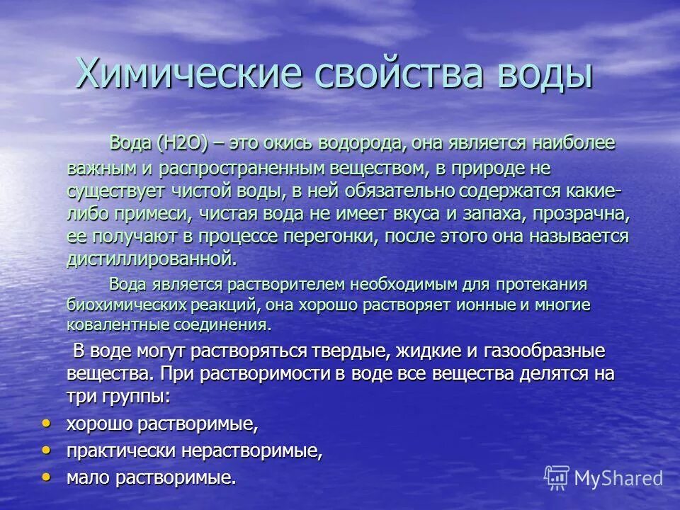 Химические свойства своды. Комические свойства воды. Химические свойства воды. Физические и химические свойства воды. Примеры природной воды