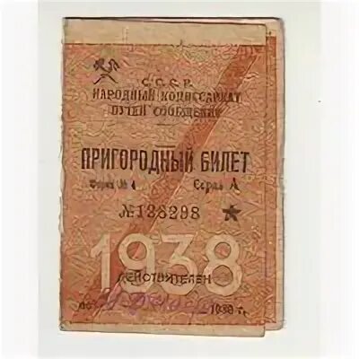 Покупка пригородного билета. Билет на электричку 1995. Пригородный билет. Старые билеты на электричку 1997 год. Какие раньше были билеты на электричку.