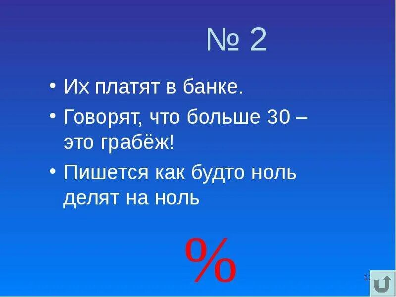 Что будет если делить на 0. Деление на ноль. Если число поделить на ноль. 0 Делить на 0.