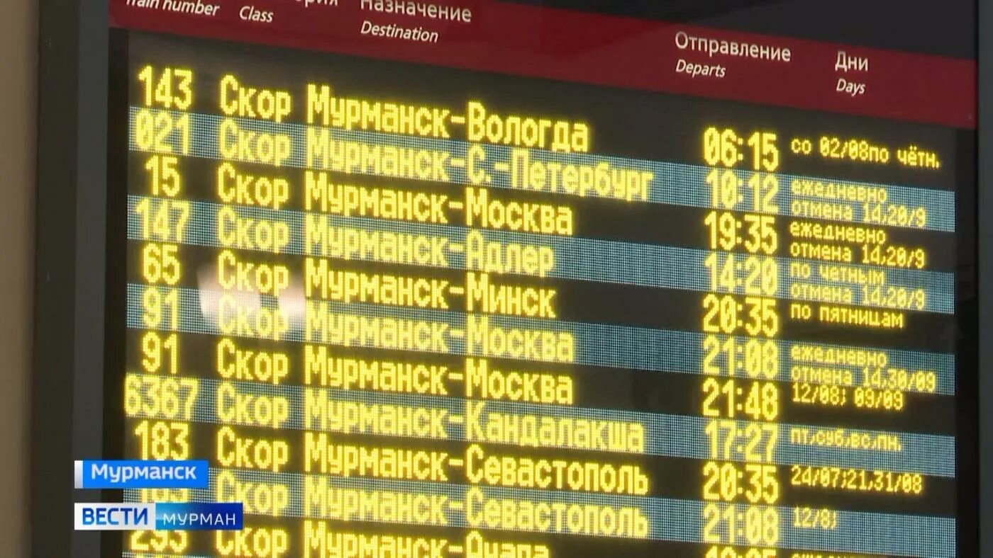 Расписание поездов мурманск новороссийск на 2024 год. Поезд Мурманск Севастополь. Маршрут поезда Мурманск Севастополь. Мурманск Севастополь. Поезд Севастополь Мурманск остановки в пути следования.