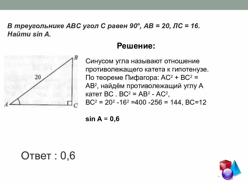 Угол a a угол b 2a. Геометрия в треугольнике АВС угол с равен 90 градусов АВ. Прямоугольный треугольник угол равен 90. В прямоугольном треугольнике АБС угол с равен 90. Угол 90 градусов в см треугольнике АВС.