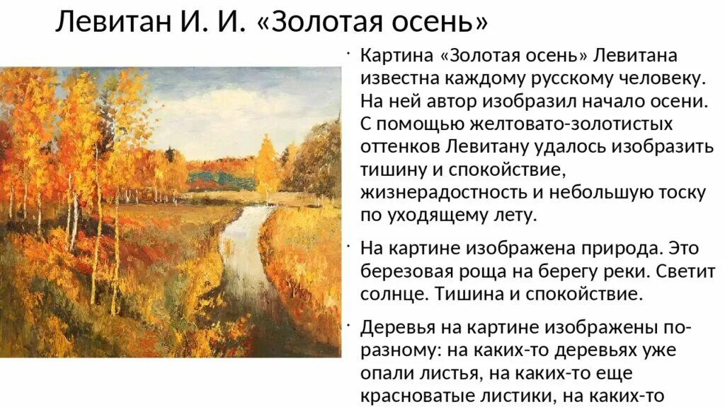 Сочинения по картине золотая осень 4 класс. Описать картину Левитана Золотая осень. Описать картинку Золотая осень Исаака Левитана. Рассказ по картине Исаака Ильича Левитана Золотая осень. Описание по картине Левитан Золотая осень.