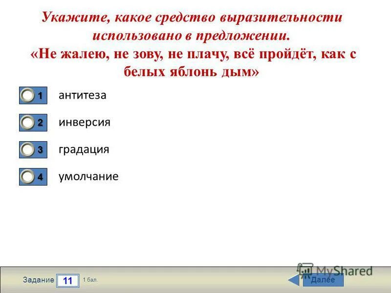 Как с белых яблонь дым. Как с белых яблонь дым средство выразительности. Как с белых яблонь дым средство выразительности. Предложения с эпитетами. Какое средство выразительности использовано.