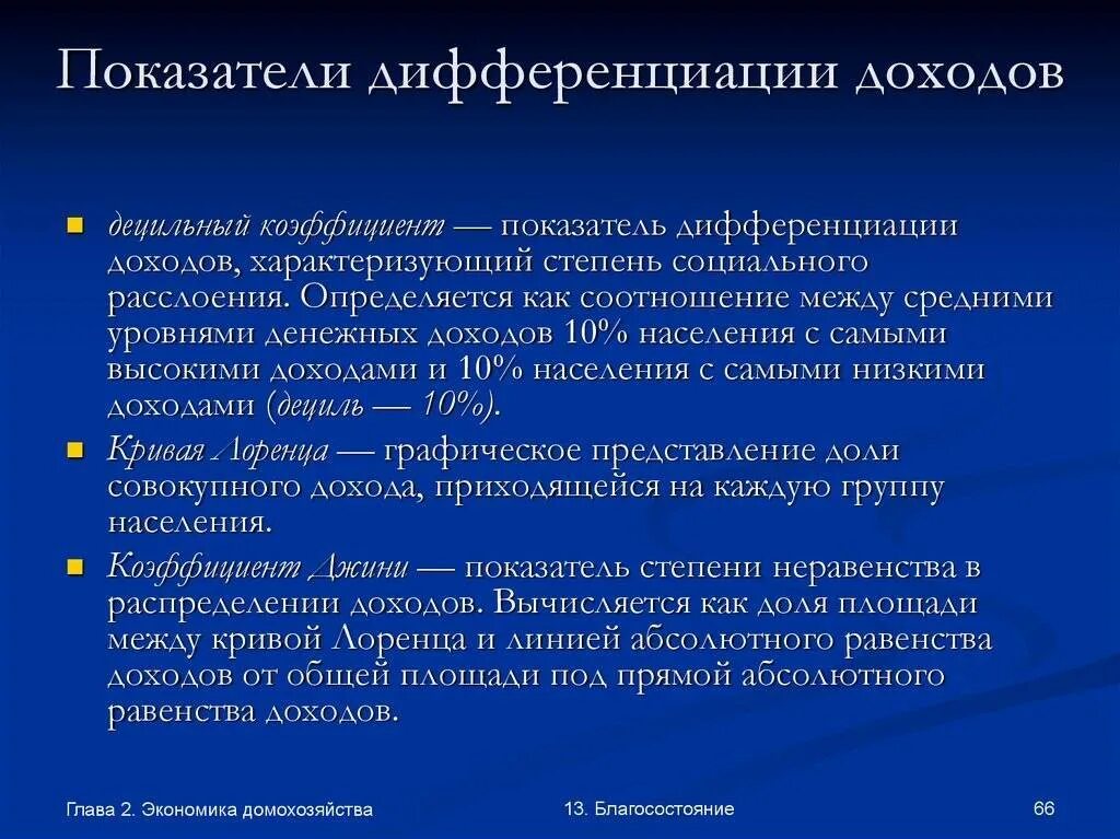 Показателем уровня дохода является