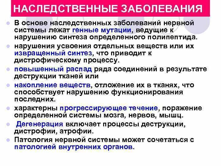 Общие признаки наследственных заболеваний неврология. Наследственные болезни нервной системы. Наследственные заболевания ЦНС неврология. Наследственное заболевание мозга