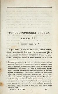 Чаадаев п я философические письма письмо первое