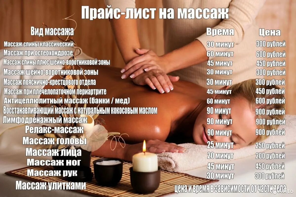 Сколько раз ходить на массаж. Объявление массаж. прейскурант на массажные услуги. прейскурант на массаж. услуги массажа.