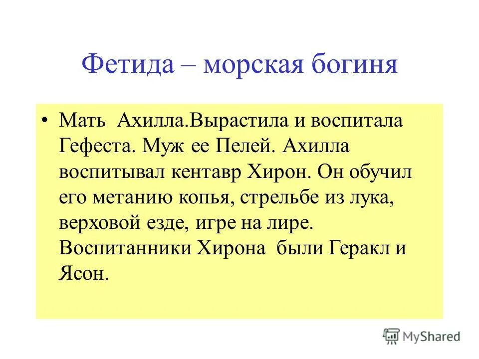 кто такая фетида. фетида троянская война. ахиллесова пята. жан огюст доминик энгр зевс и фетида. кто такая фетида.