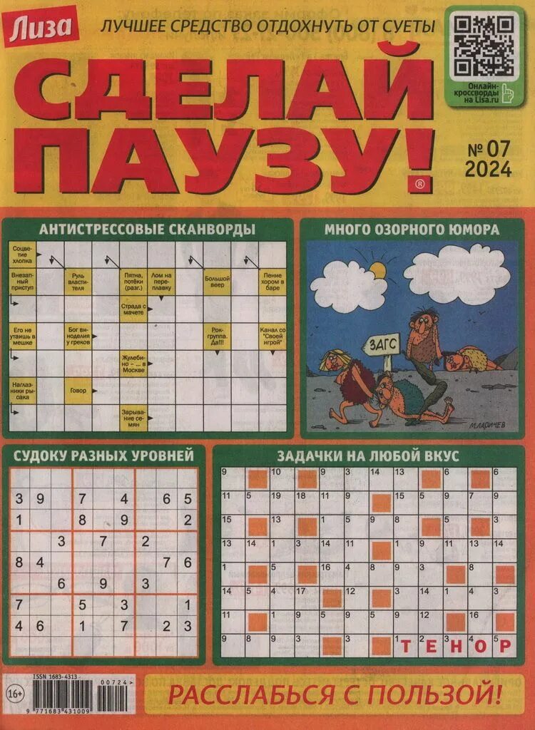 Сделай паузу 4. Сделай паузу 4