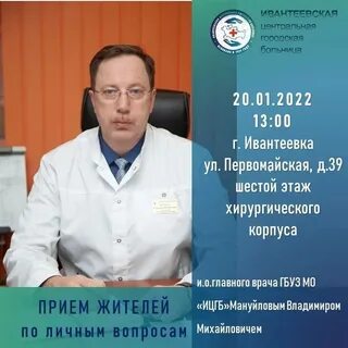 На прием ивантеевка