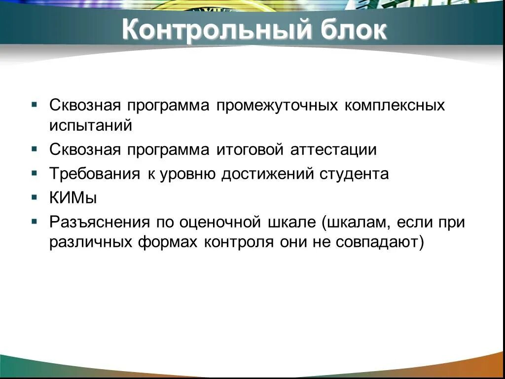 Программа комплексных испытаний