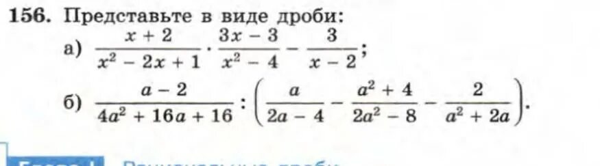 Представить в виде дроби 8 класс. Представьте в виде дроби 8 класс. представить в виде дроби 8 класс алгебра. представьте в виде дроби 3x-1/x. представьте в виде дроби 1/3x+y-1/3x-y.