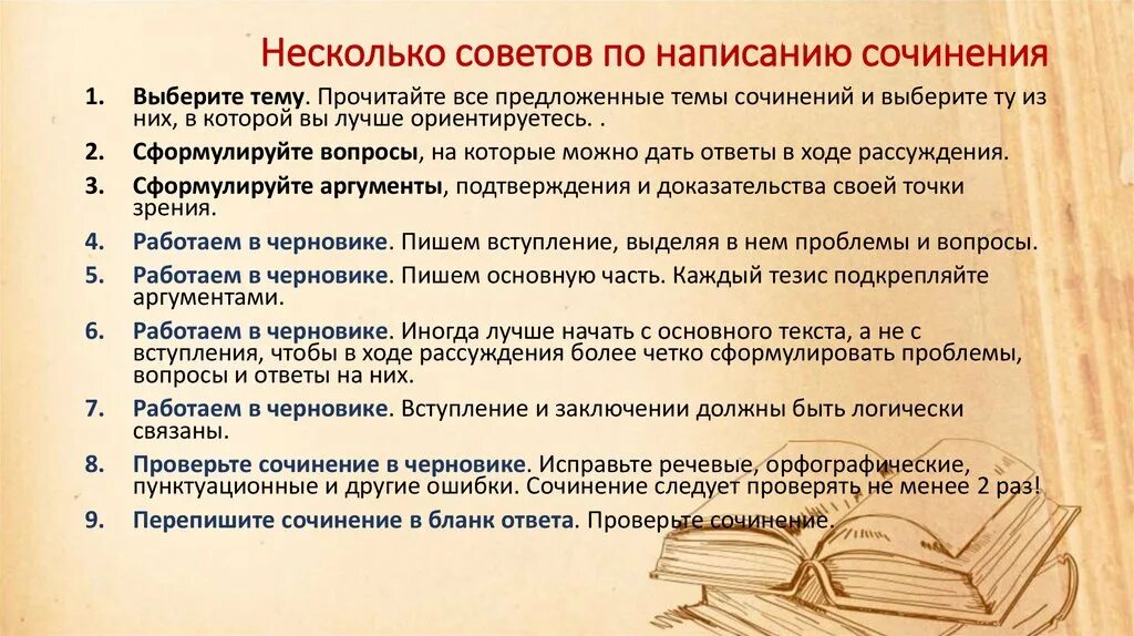 Советы по написанию сочинения по литературе. Подготовка к написанию сочинения. Вопросы для написания сочинения. Итоговое сочинение вопросы. Приму к сочинению