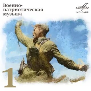 Гражданско патриотические песни