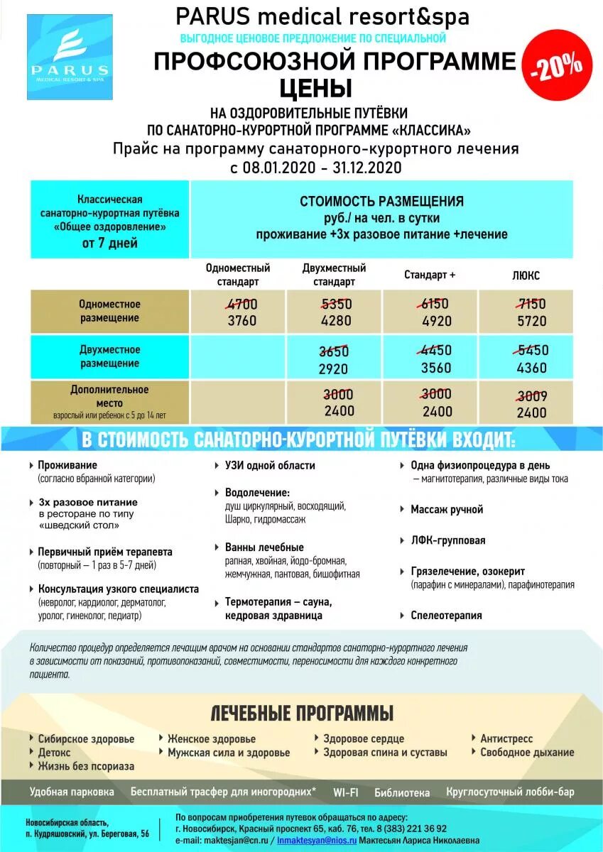 Льготная санаторно курортная путевка