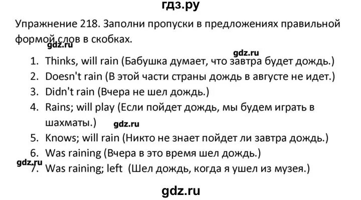 Упр 218 3 класс 2 часть. Упражнение 75 английский. Упражнение 218 по английскому языку раскройте скобки. Упр 218 английский язык. Английский язык упражнение 218 ответьте на вопросы.