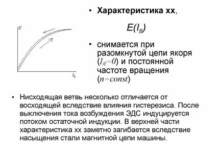 Характеристика машины постоянного тока