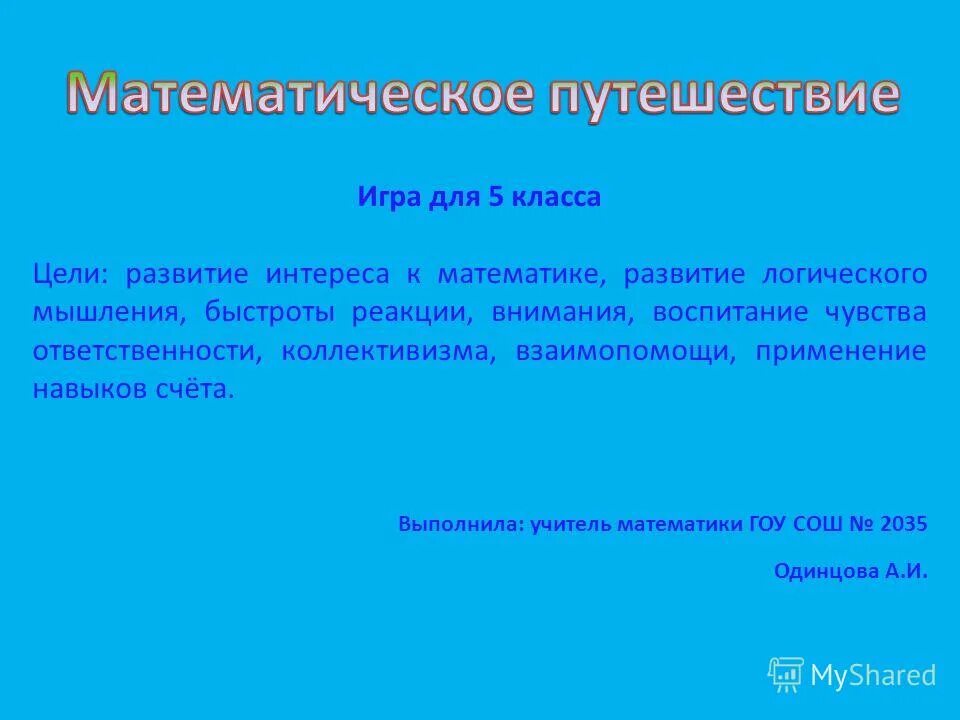 Реакция внимания. Быстрота мышления. Игра на быстроту мышления. Развитие быстроты мышления. Как развить скорость мышления.