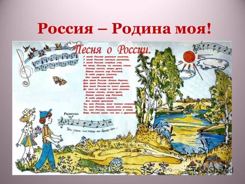 Музыка про россию