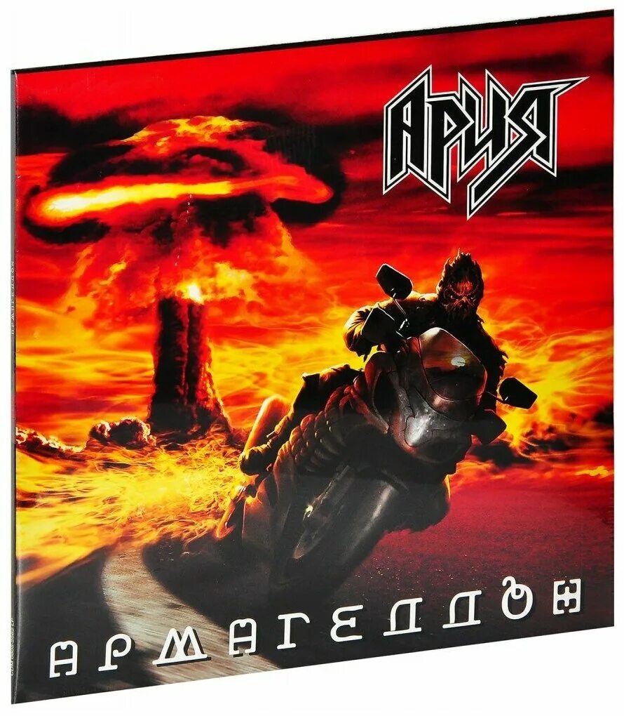 ария армагеддон обложка альбома. перезагрузка (2006, 2lp). ария армагеддон обложка. ария армагеддон. ария армагеддон 2006.