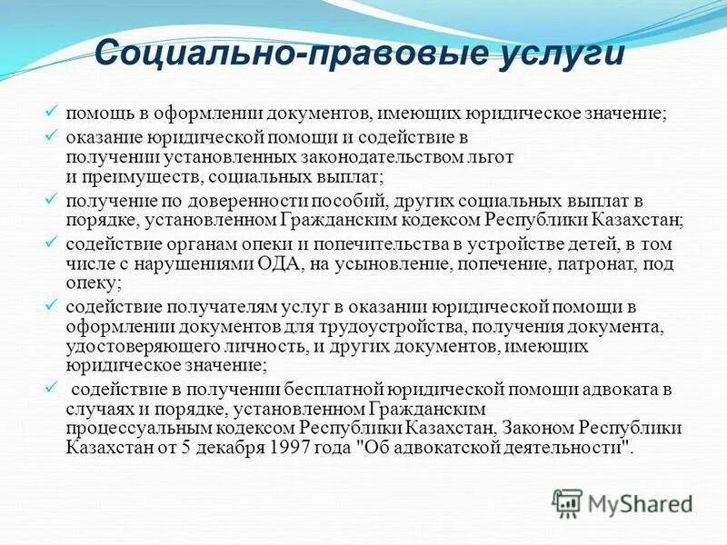 Юрист картинки. Виды социально правовых услуг. 3 правовые услуги. Обложка а4 юридические услуги. 3 правовые услуги.