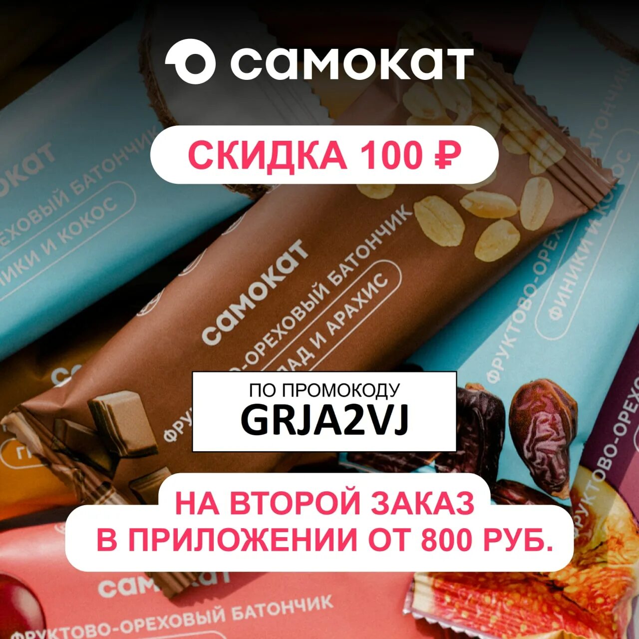 Промокод самокат. Промокоды на скидку в самокате. Самокат промокод 100 рублей. Промокод самокат от 500 руб. Промокод самокат пермь