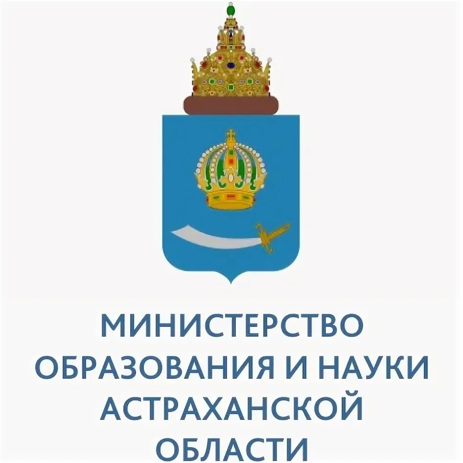 Наук образования астрахань. Министерство образования астраханской области логотип. минздрав астраханской области логотип. министерство образования и науки астрахань. сайт минобразования астраханской области.
