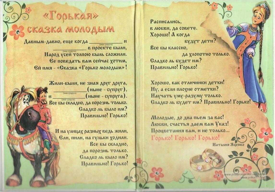 Сказка по ролям на свадьбу. Шуточные сценки сказки на юбилей женщине. Сказка по ролям на свадьбу. Сценарий сказки колобок. Сказка по ролям на свадьбу.