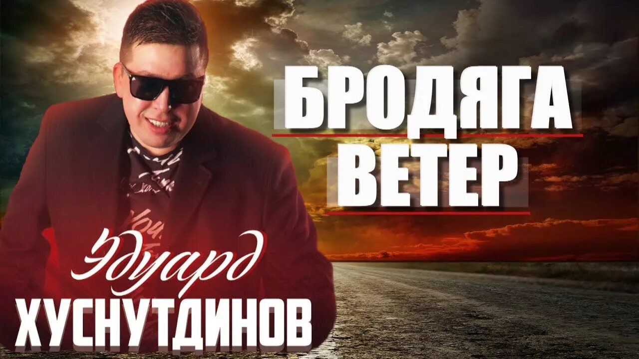 Хуснутдинов душа слушать