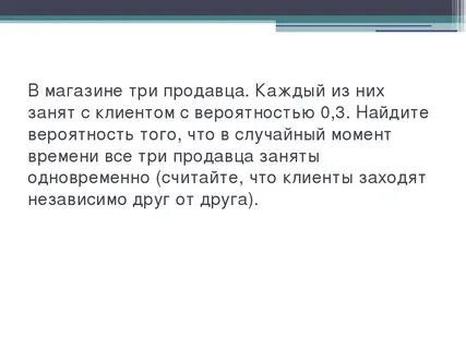 Вероятность того что продавец занят 0.3