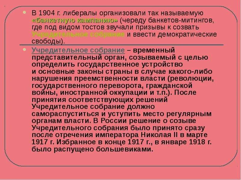 Лидер партии кадетов 1905. Правила встречи гостей. Банкетная кампания проводилась с целью. Баннер для банкетного зала. Банкетная кампания проводилась с целью.