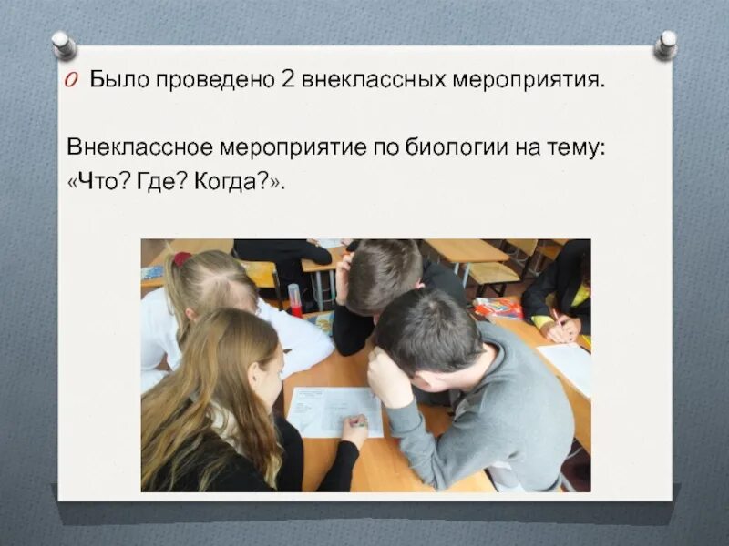 Биология. Неделя биологии. Внеклассные мероприятия. Открытое мероприятие по биологии. План проведения недели биологии.