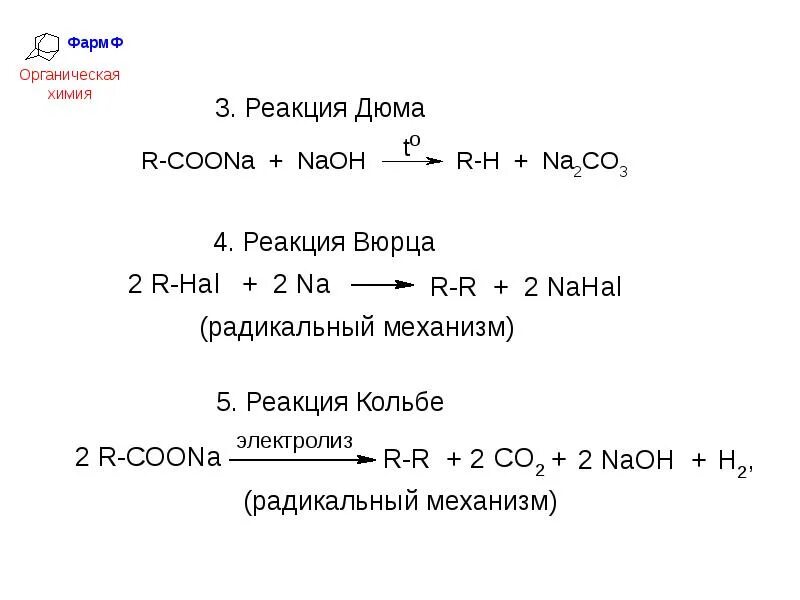 Укажите какую реакцию применяют для получения ув