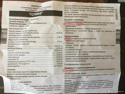 Тотема после еды можно