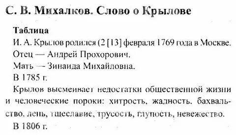 Михалков слово о крылове читать