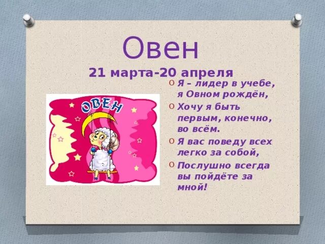 Какие знаки рождаются в апреле. 20 Апреля Овен. 20 Апреля знак зодиака.