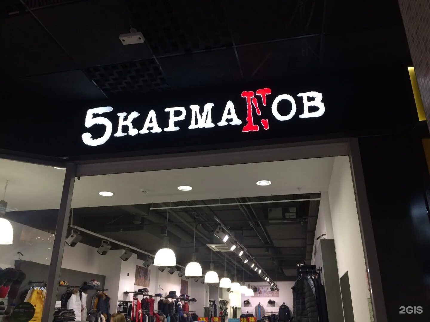 5 KarmaNov, clothing store, Россия, Мытищи, Шараповский проезд, вл2с3 - Yandex.M