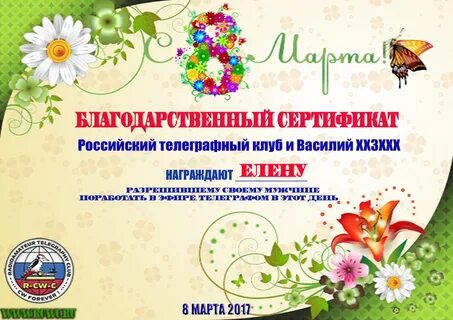 Сертификаты для девочек на 8