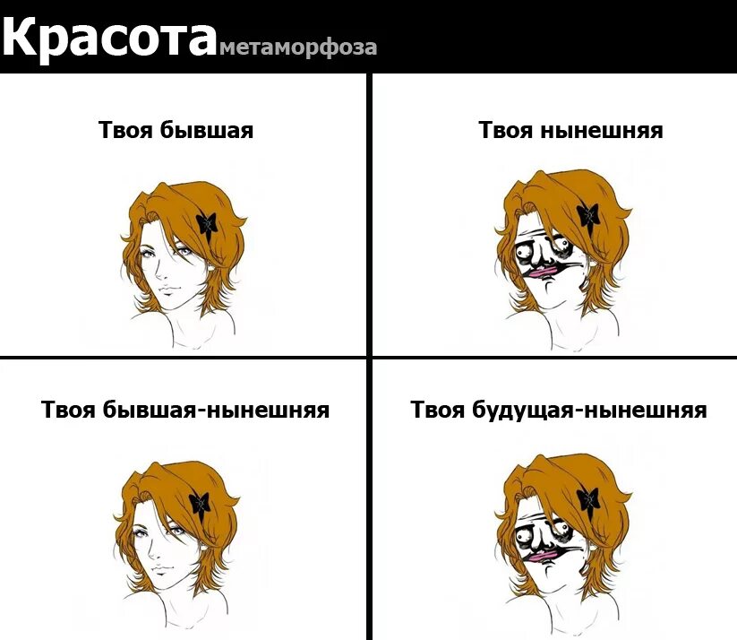 шутки про бывших. шутки про девушек. смешные темы. мемы про бывших девушек. юмор про женщин.