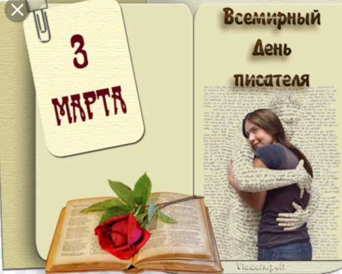 3 март вемирный день писатиля. всемирный день писателя 2024. день писателя в россии. всемирный день писателя. всемирный день писателя выставка.