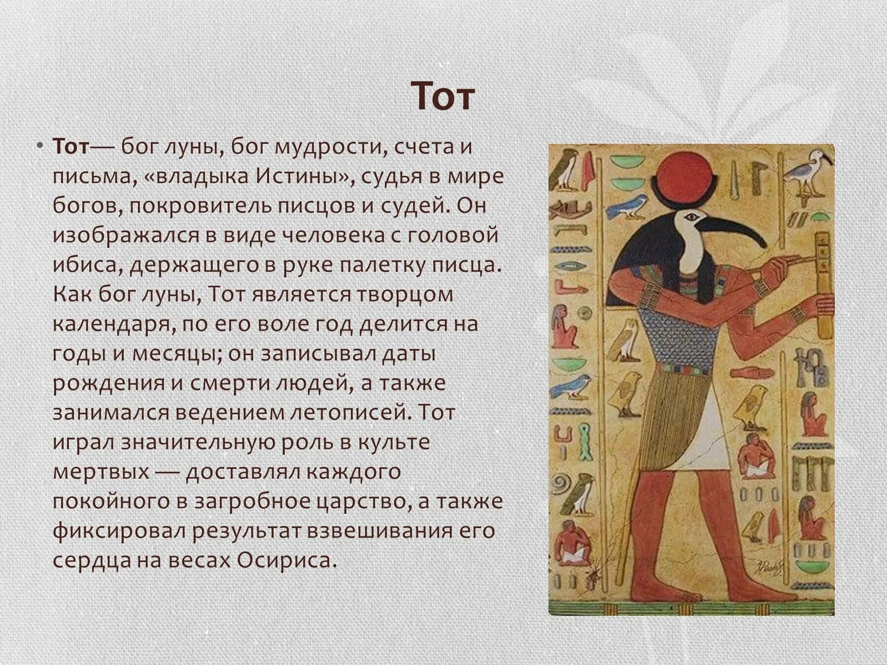 Что делал бог том. Бог тот в древнем египте краткая информация. тот бог мудрости в древнем египте рассказ. бог тот в древнем египте доклад. сообщение о боге египта тот.