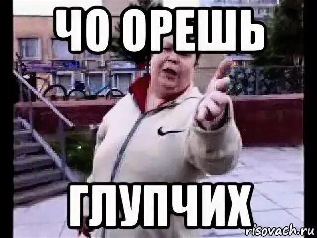 А ты не ори
