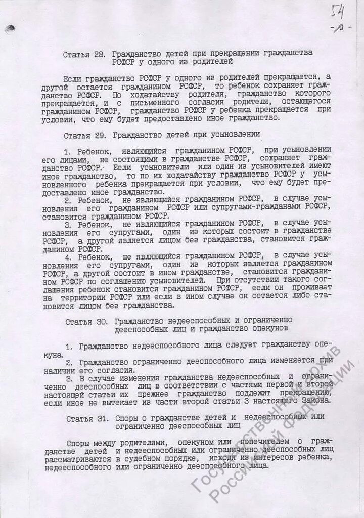Положение о гражданстве 2025. Ч 2. ст 9 закона о гражданстве рф от 1991. гражданство статья. ст.18 от 28.11.1991 о гражданстве. гражданство рсфср.
