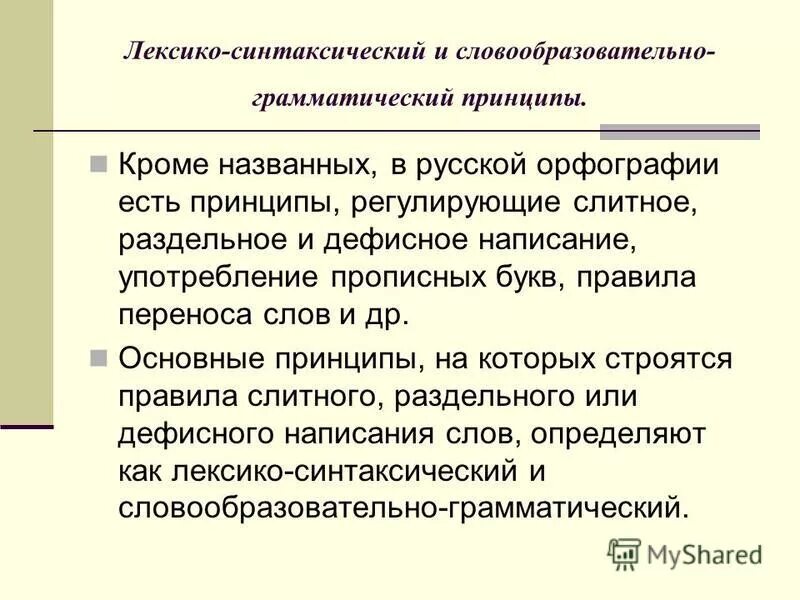 принципы грамматики