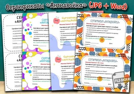 Антидвойка сертификат
