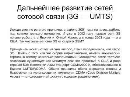Связь 3 6