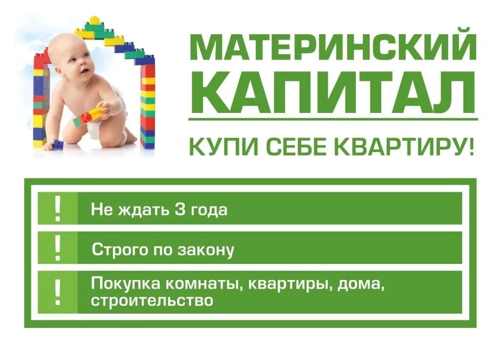 Материнский капитал. Материнский капитал реклама. Мат капитал до 3 лет. Материнский капитал фото. Где купить материнский капитал