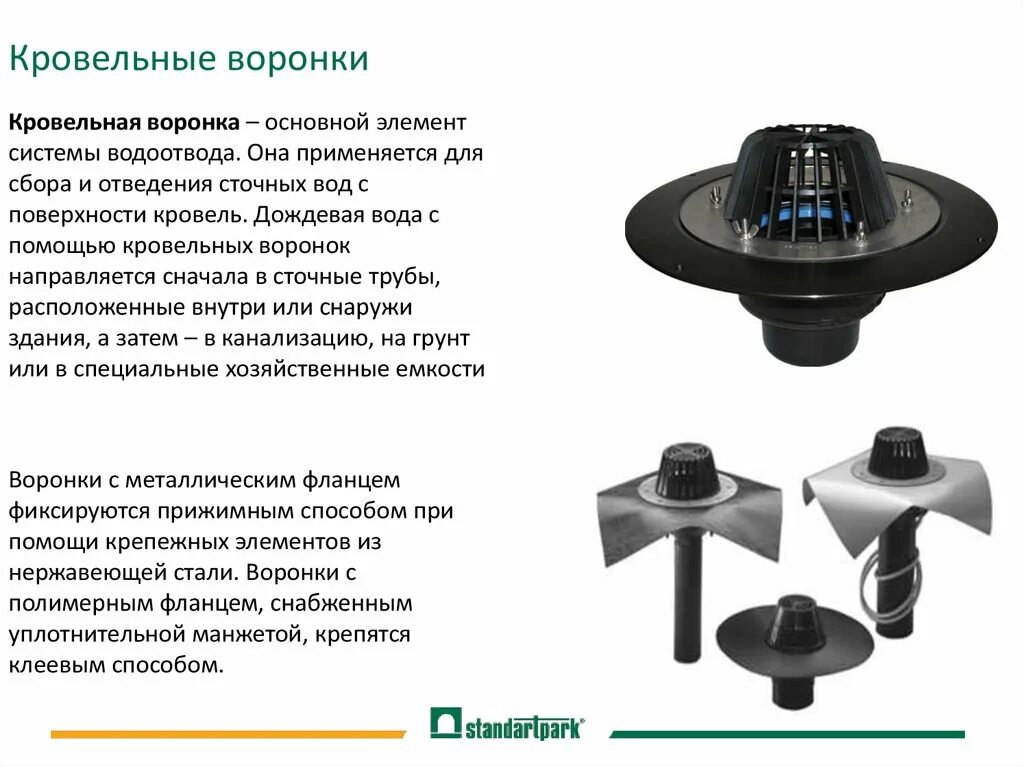 Воронки тн. Воронка ТЕХНОНИКОЛЬ С обжимным фланцем обогреваемая, 110 х450 (231242). Воронка ТЕХНОНИКОЛЬ 110х450 мм с обжимным фланцем обогреваемая. Воронка ТЕХНОНИКОЛЬ С обжимным фланцем без обогрева, 110 х450. Воронка ТЕХНОНИКОЛЬ С обжимным фланцем обогреваемая, 110х450 мм, шт.